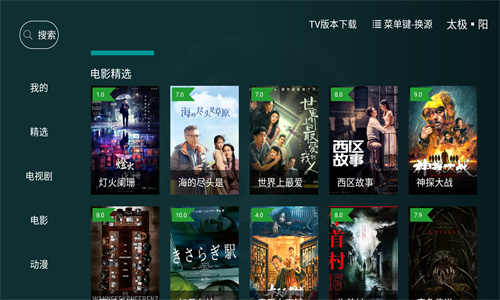 太极影视 TV版解锁会员手机软件app截图