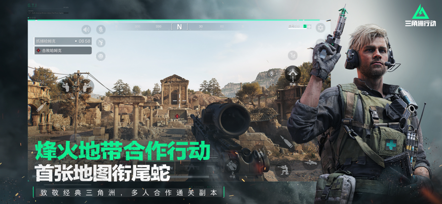 三角洲行动 直装版手游app截图