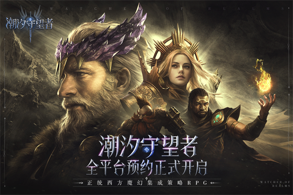 潮汐守望者 正式版手游app截图