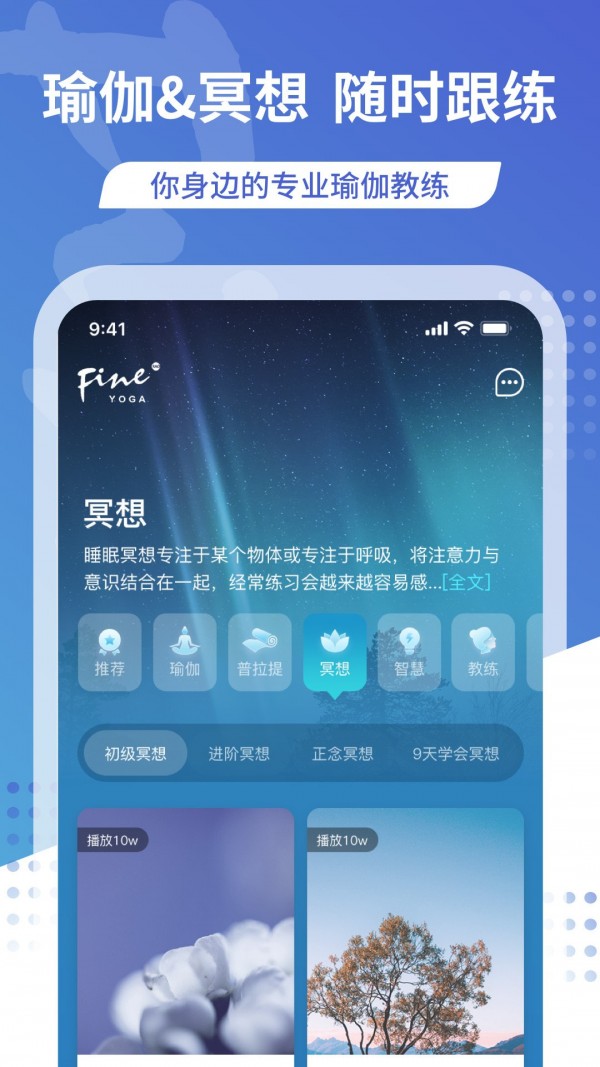 梵音瑜伽手机软件app截图