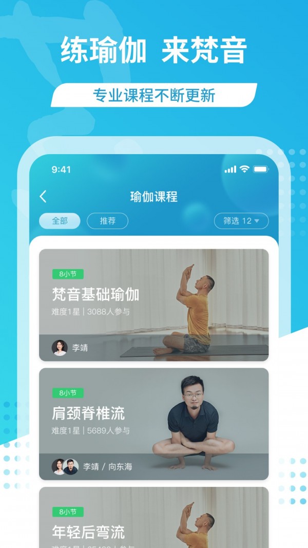 梵音瑜伽手机软件app截图