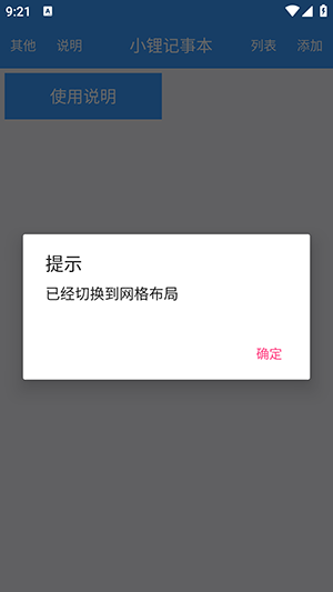 小锂记事本手机软件app截图