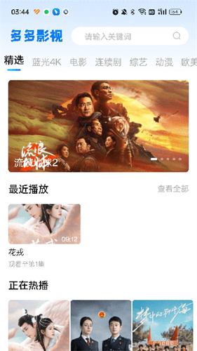 多多影视 在线播放电影电视剧手机软件app截图