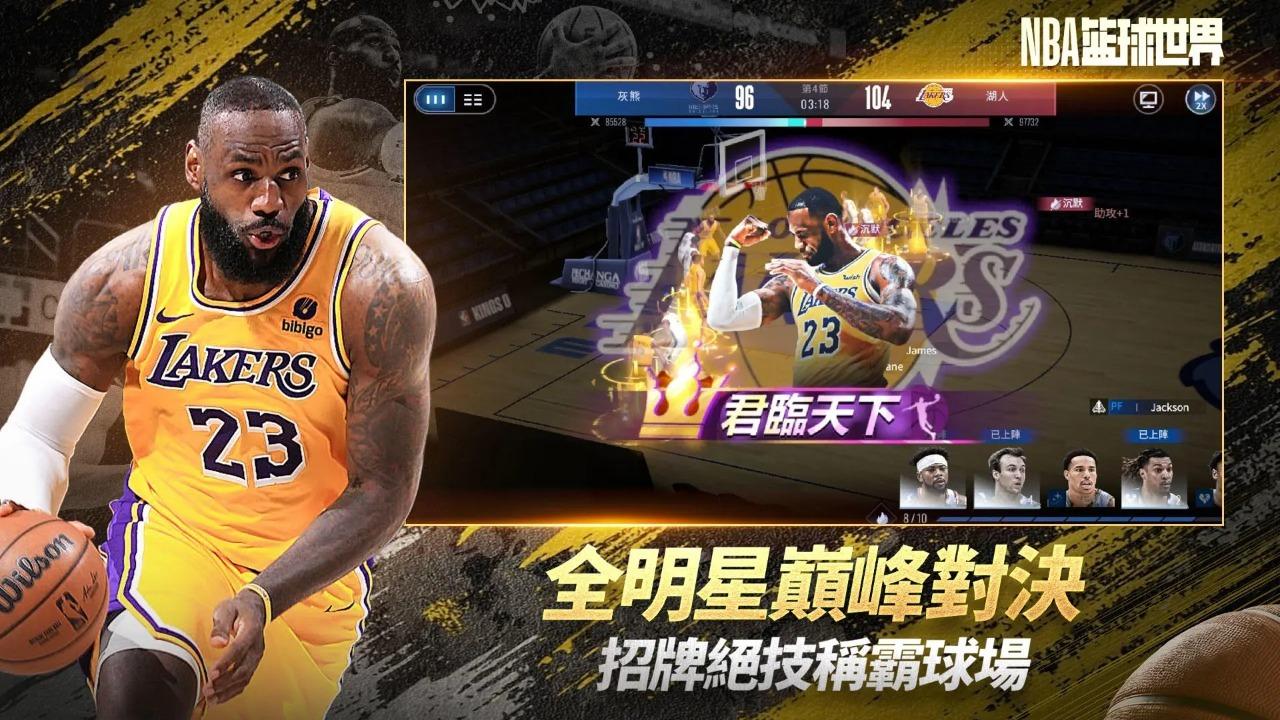 NBA篮球世界 官方正版手游app截图