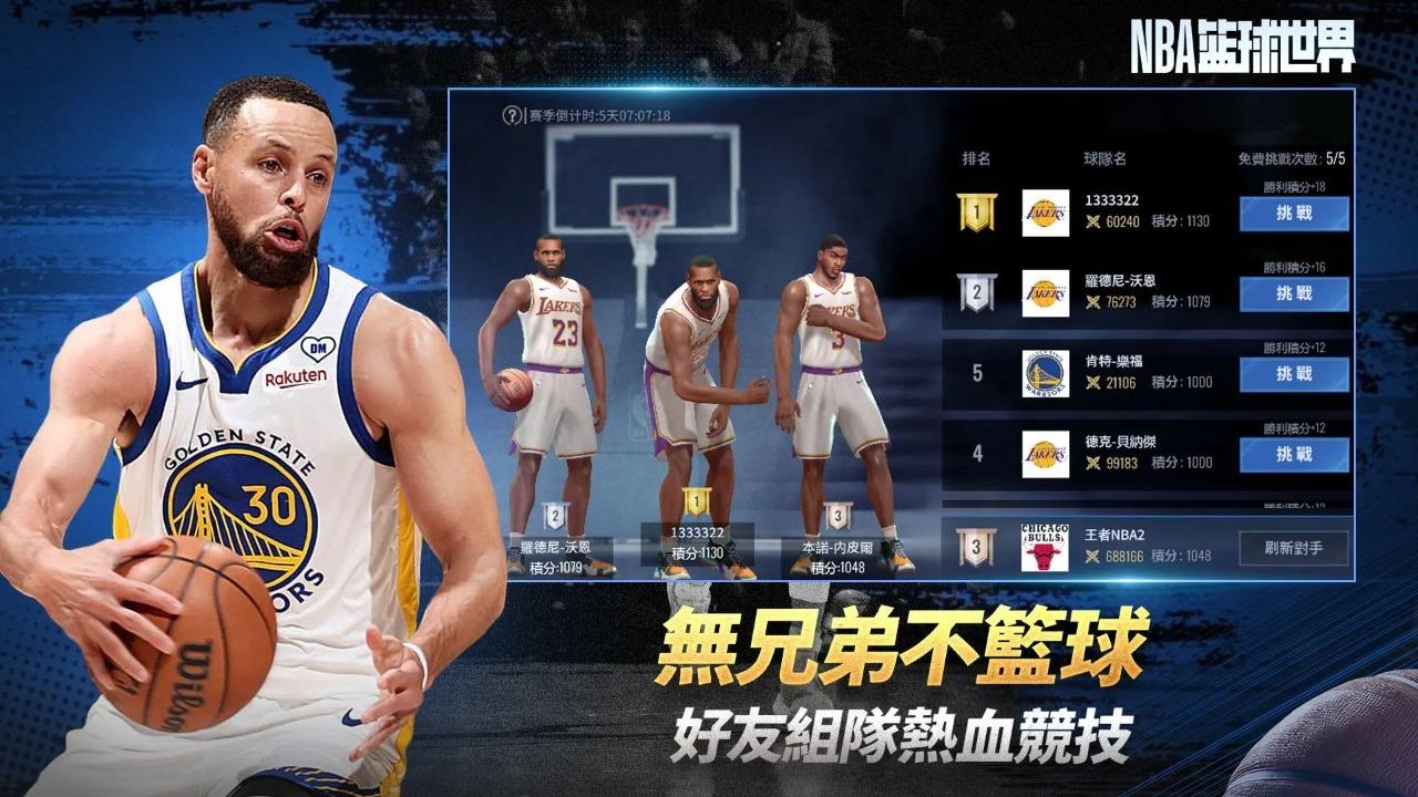 NBA篮球世界 官方正版手游app截图