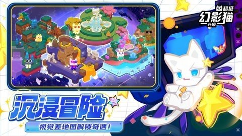 超级幻影猫：光痕 官网版手游app截图