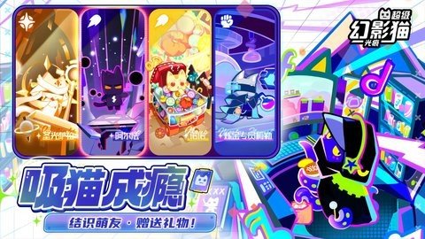 超级幻影猫：光痕 官网版手游app截图
