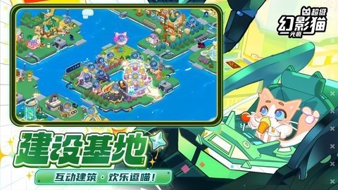 超级幻影猫：光痕 官网版手游app截图