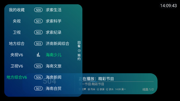 南风TV 电视版手机软件app截图