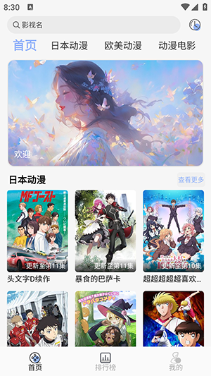 云边动漫 无广告版手机软件app截图