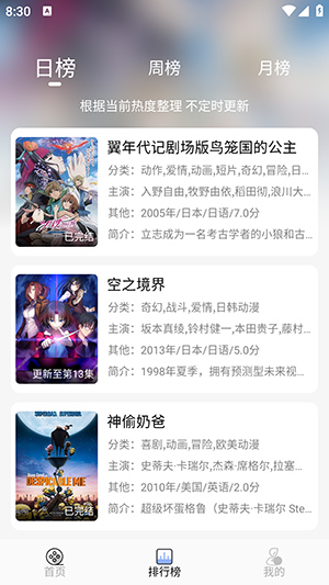 云边动漫 无广告版手机软件app截图