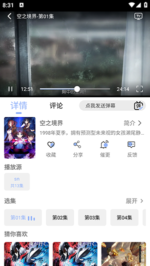 云边动漫 无广告版手机软件app截图