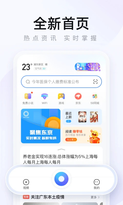 2345手机浏览器 2025正版手机软件app截图