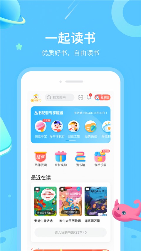 一米阅读 2025正版手机软件app截图