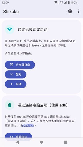 Shizuku 2025最新版手机软件app截图