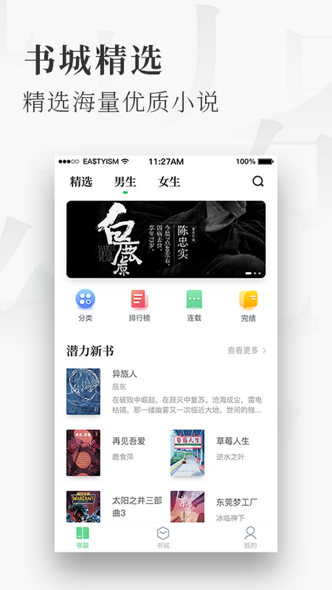 蜜瓜免费小说 手机版手机软件app截图