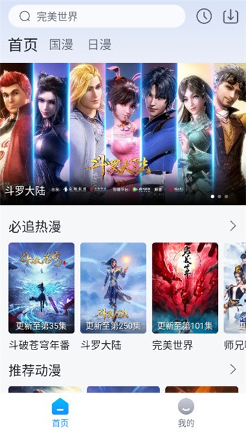 澜之漫 正版手机软件app截图