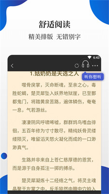 白猫小说 免费阅读最新版手机软件app截图