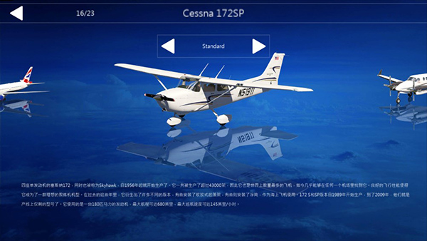 航空模拟器最新中文版的图册