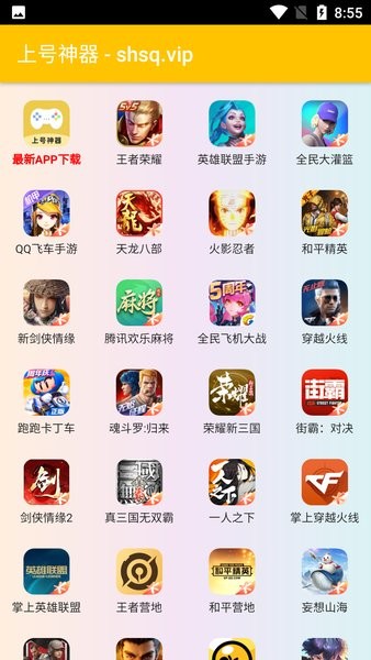 上号神器 扫码登录入口手机软件app截图