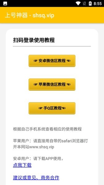 上号神器 扫码登录入口手机软件app截图