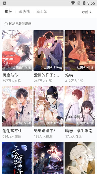 全本漫画大全 旧版手机软件app截图