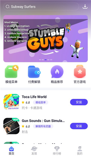 playmods 开放版手机软件app截图