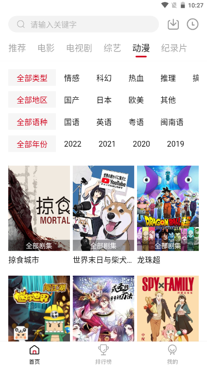 八戒影视 大全免费高清版在线观看手机软件app截图