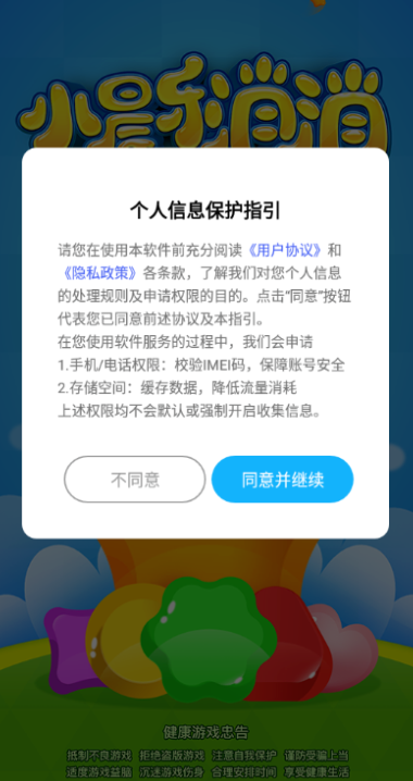 小晨乐消消手游app截图