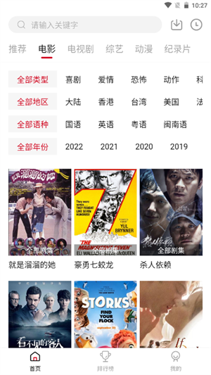 八戒影视 电影免费播放最新版手机软件app截图