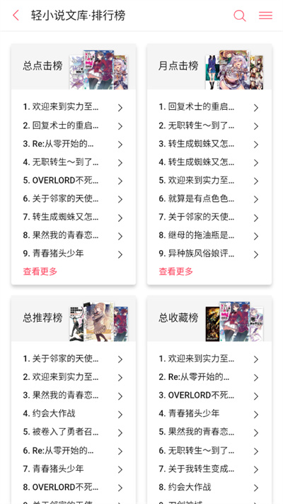 哔哩轻小说 2025官网网页入口手机软件app截图