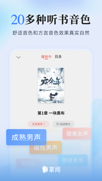 掌阅小说 免费版app手机软件app截图