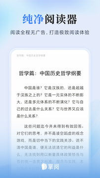 掌阅小说 免费版app手机软件app截图