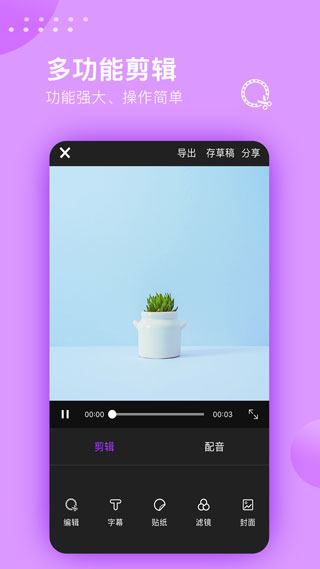 视频剪辑大师 手机版手机软件app截图