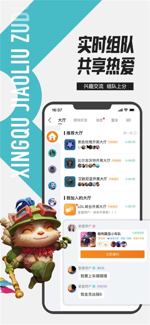 掌上英雄联盟 2025最新版手游app截图
