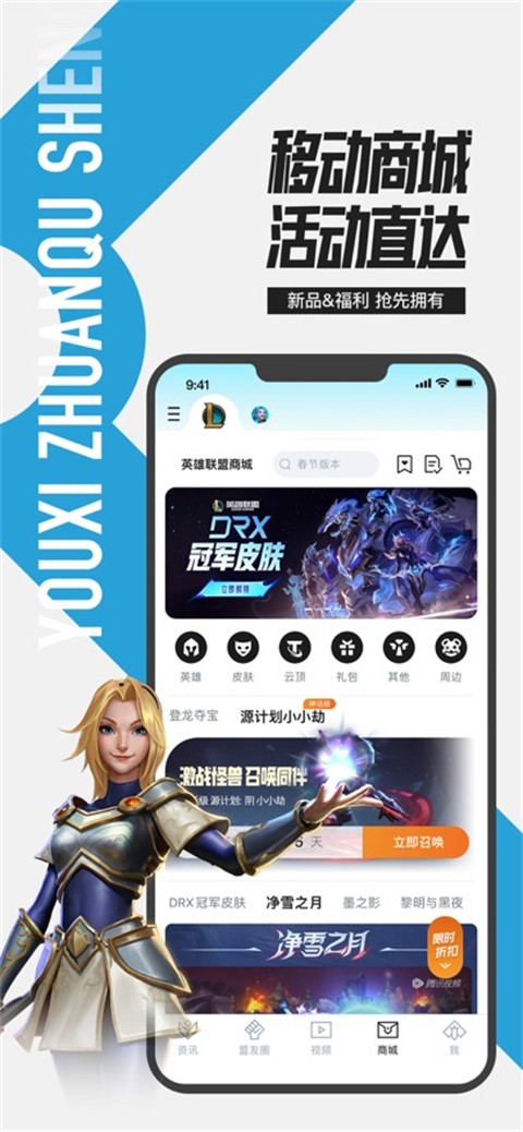 掌上英雄联盟 2025最新版手游app截图