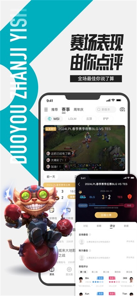 掌上英雄联盟 2025最新版手游app截图