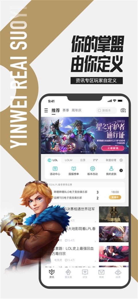 掌上英雄联盟 2025最新版手游app截图