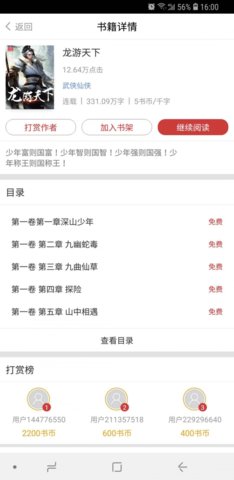 暮春小说 手机版手机软件app截图