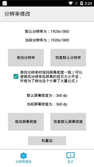 分辨率修改手机软件app截图