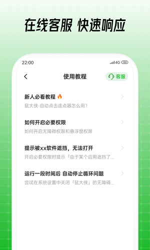 鼠大侠连点器 最新版本手机软件app截图