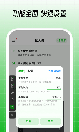 鼠大侠连点器 最新版本手机软件app截图