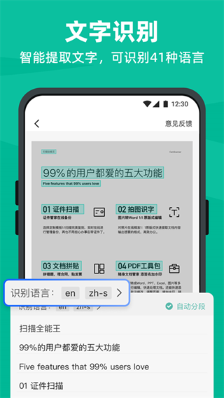 扫描全能王 官网正版手机软件app截图