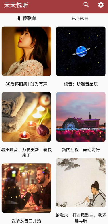 天天悦听 手机版手机软件app截图