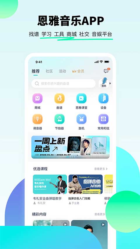 恩雅音乐 官方正版手机软件app截图