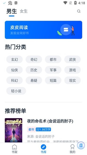 皮皮阅读 去广告版手机软件app截图