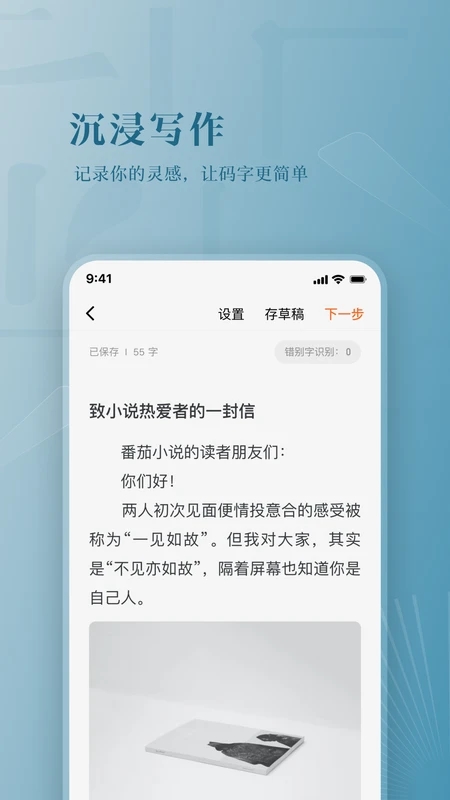 番茄作家助手 2025最新版手机软件app截图