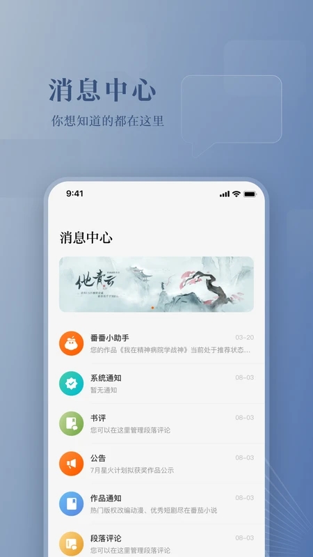 番茄作家助手 2025最新版手机软件app截图