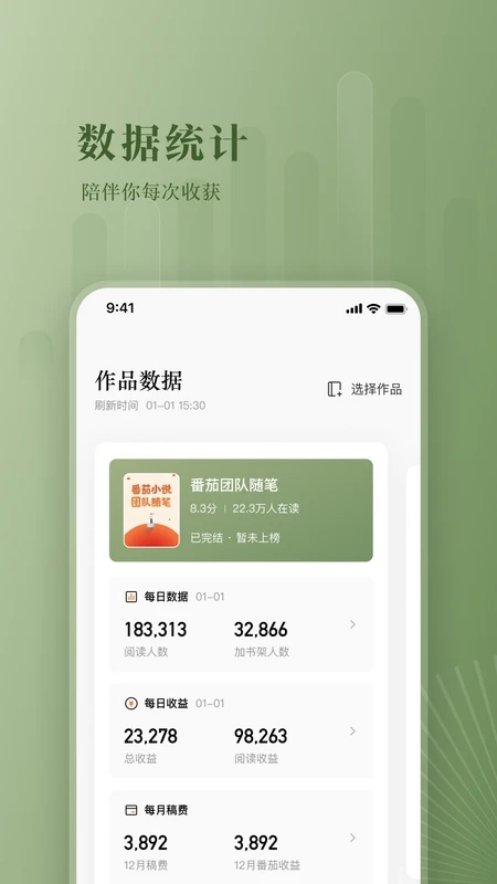 番茄作家助手 2025最新版手机软件app截图