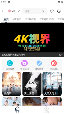 威尼影视 TV版手机软件app截图